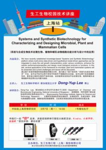 專題講座預(yù)告 生物技術(shù)前沿與藥物研發(fā)新視角
